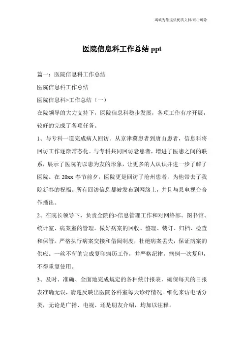 医院信息科工作总结ppt
