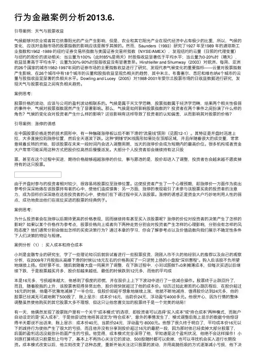 行为金融案例分析2013.6.