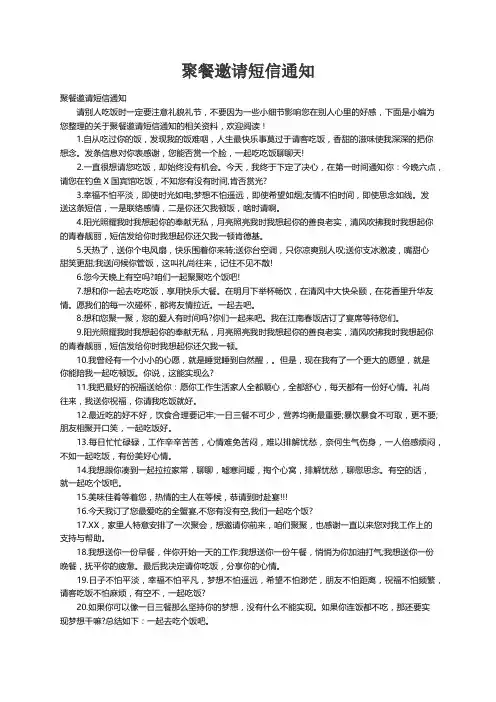 聚餐邀请短信通知