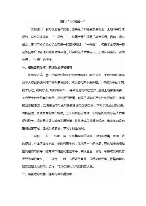 厦门三规合一