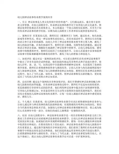 幼儿园神话故事传承教学案例分享