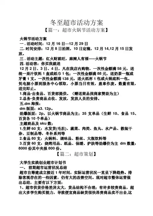 冬至超市活动方案