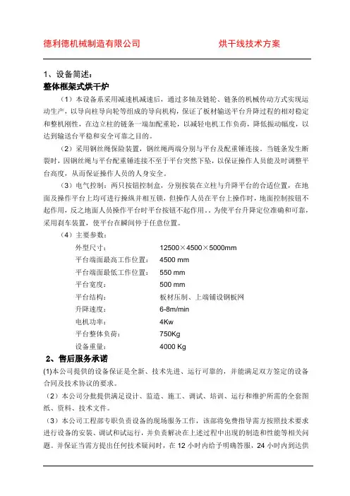 烘干机技术方案