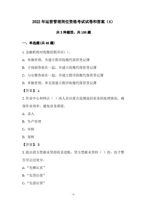 2022年运营管理岗位资格考试试卷和答案(4)