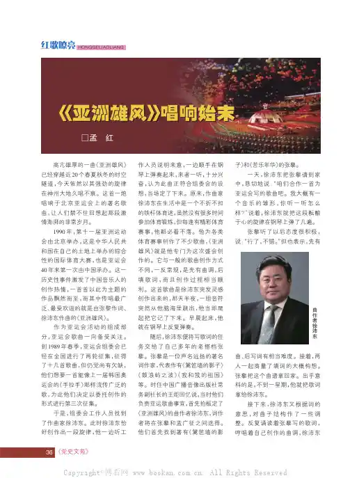 《亚洲雄风》唱响始末