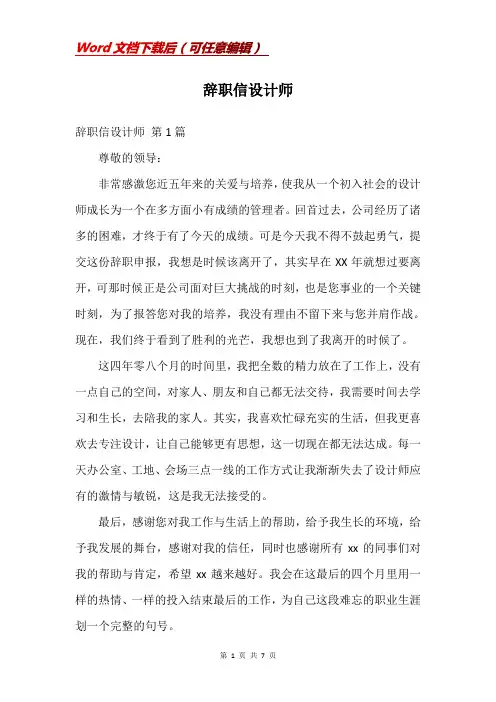 辞职信设计师