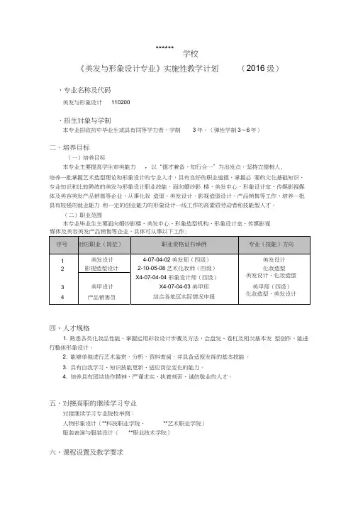 (完整版)美发与形象设计(美发与形象设计方向)专业教学计划