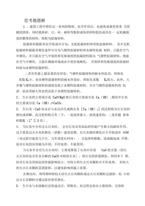 习题参考答案(2)