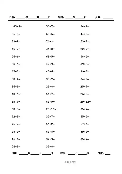 一年级100以内加减法(每页50题,A4直接打印)