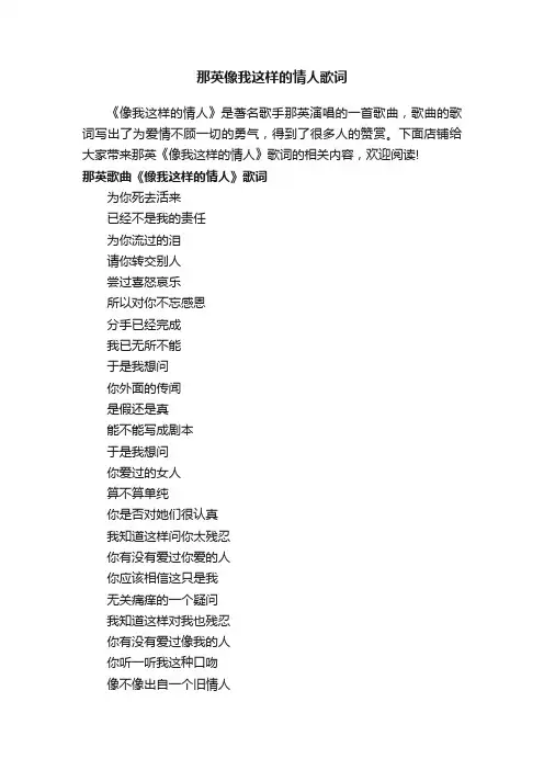 那英像我这样的情人歌词