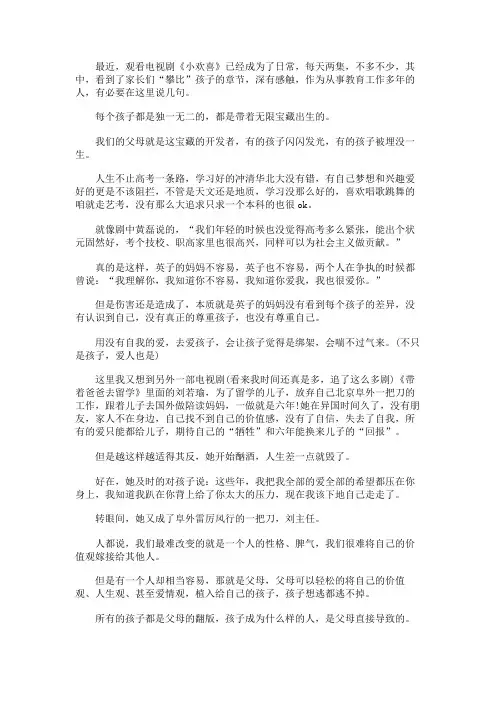 电视剧《小欢喜》观后感影评