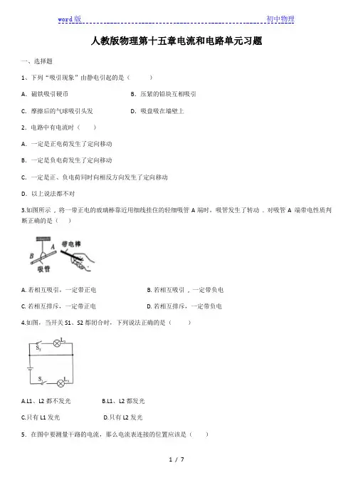 2020年人教版九年级全一册物理第十五章电流和电路单元习题(含答案)