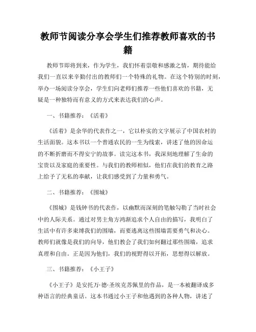 教师节阅读分享会学生们推荐教师喜欢的书籍
