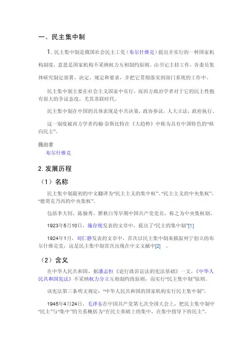 （民主集中制）