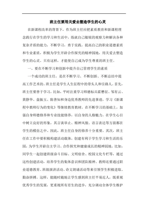 班主任要用关爱去塑造学生心灵论文