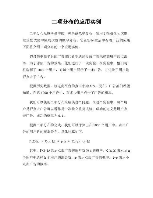 二项分布的应用实例