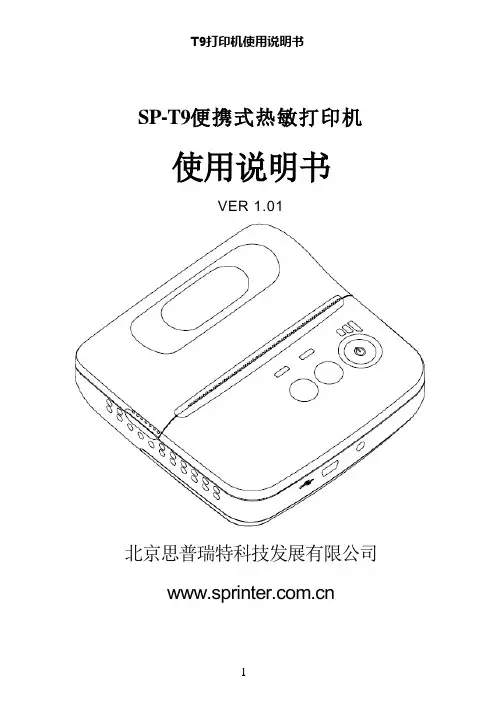 T9使用说明书(ver 1.01)