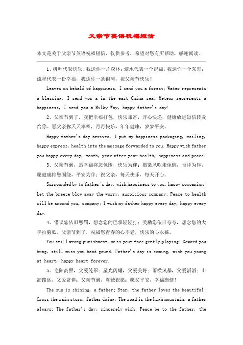 父亲节英语祝福短信