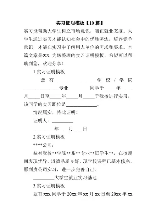 实习证明模板【10篇】