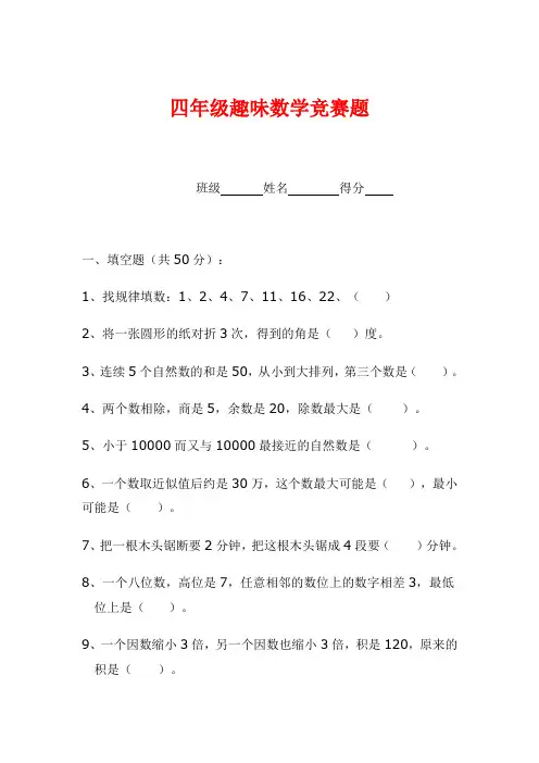 四年级趣味题