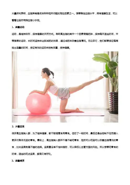 鱼油软胶囊和这些,都是好用降血脂小妙招