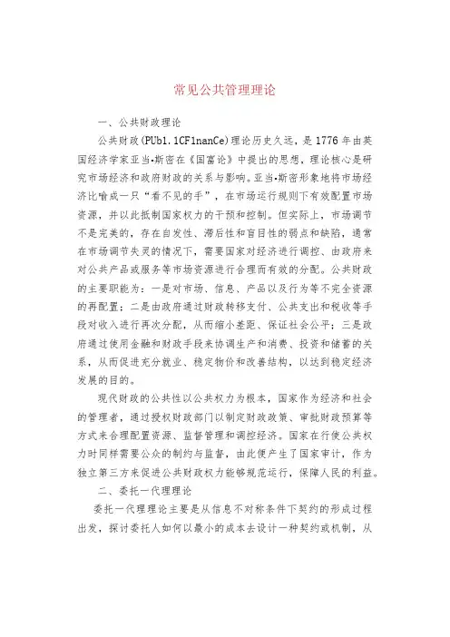 常见公共管理理论