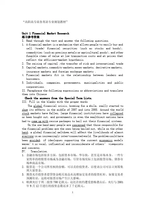 《金融英语》习题答案unit1-10