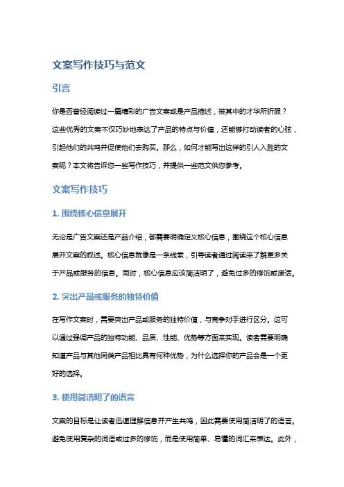 文案写作技巧与范文