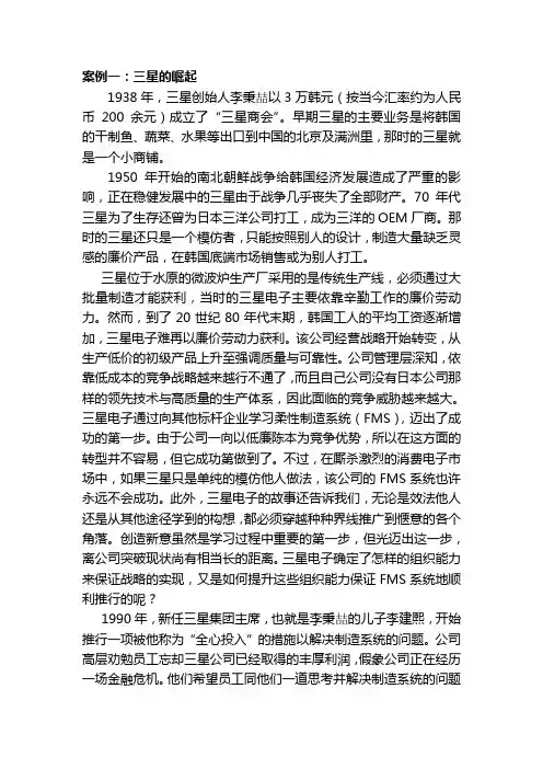 三星电子的案例