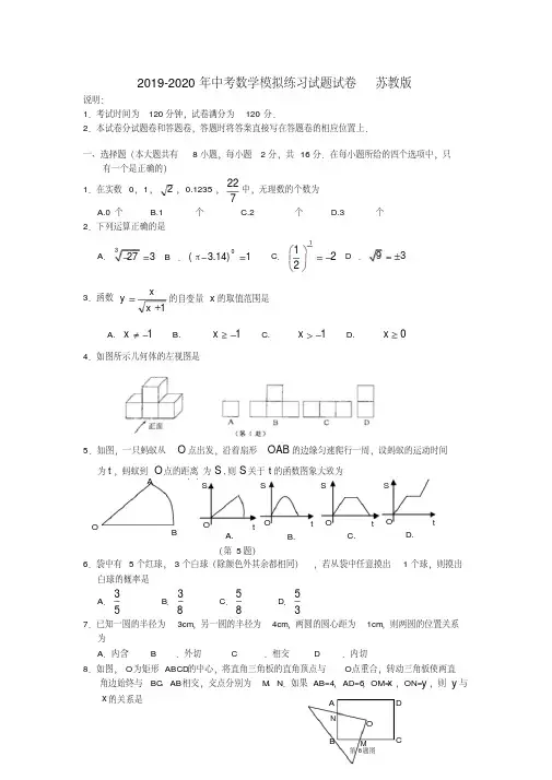 2019-2020年中考数学模拟练习试题试卷苏教版