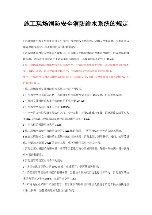 施工现场消防安全消防给水系统的规定
