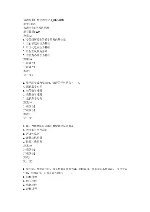 数学教学论_华中师范大学20年春季考试题库及答案
