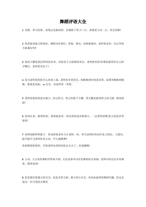 舞蹈评语大全