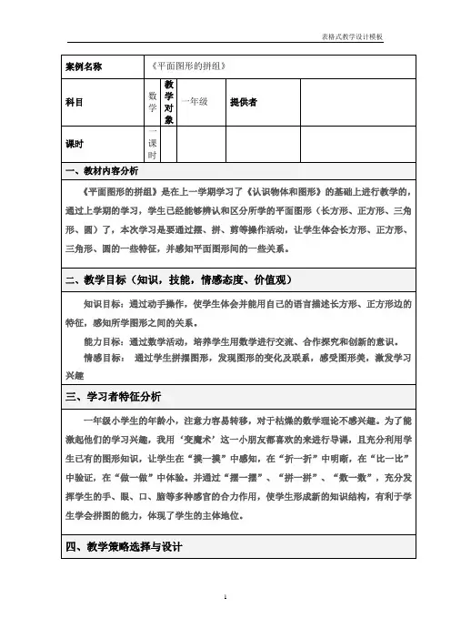 《平面图形拼组》教学设计