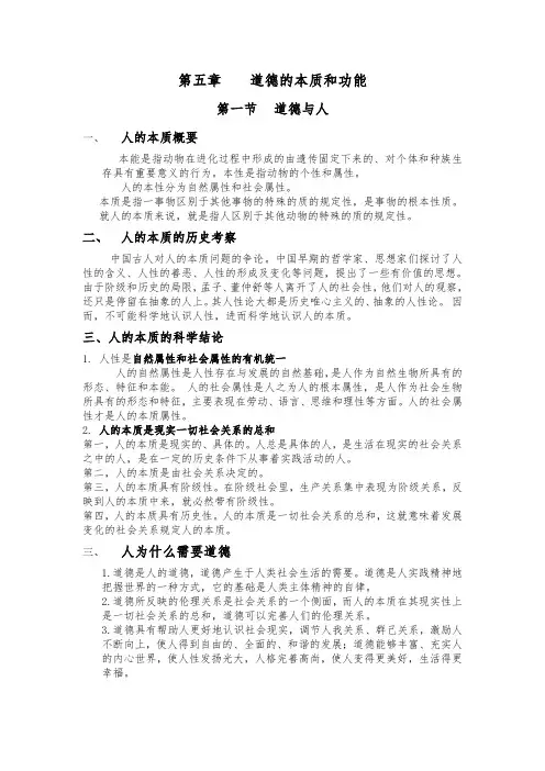 五章、道德的本质和功能