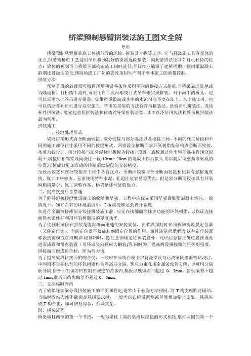 桥梁预制悬臂拼装法施工图文全解