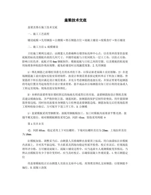 盖梁技术交底