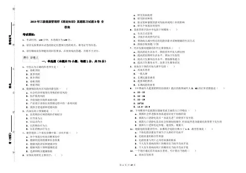 2019年三级健康管理师《理论知识》真题练习试题B卷 含答案