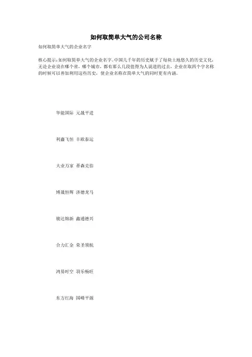 如何取简单大气的公司名称