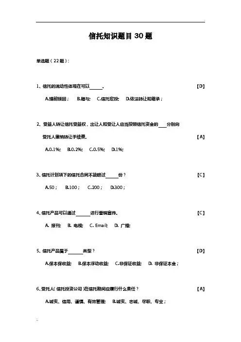 信托知识题目
