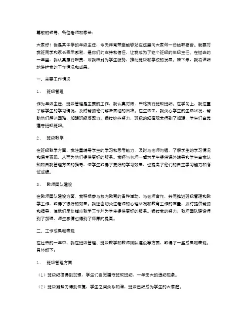 学校年级主任述职报告