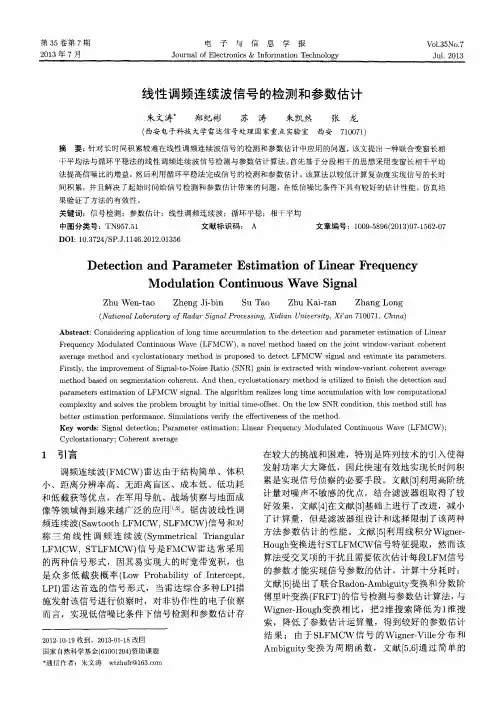 线性调频连续波信号的检测和参数估计