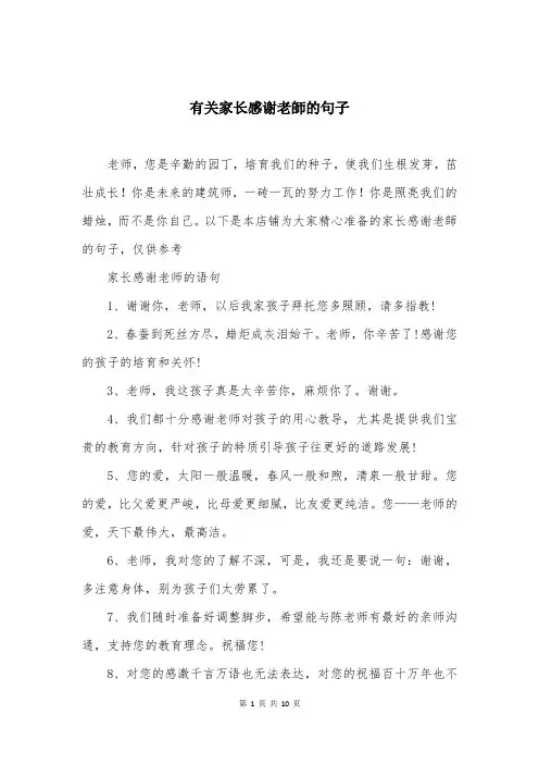 有关家长感谢老师的句子