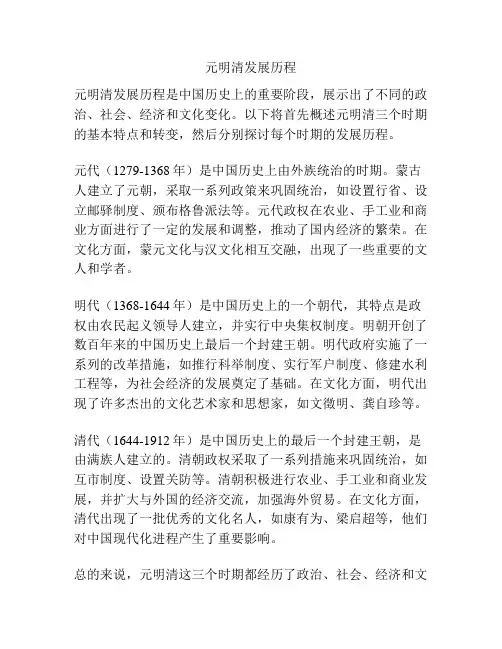 元明清发展历程