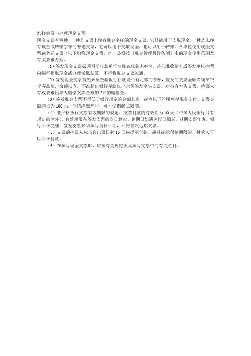 怎样签发与办理现金支票
