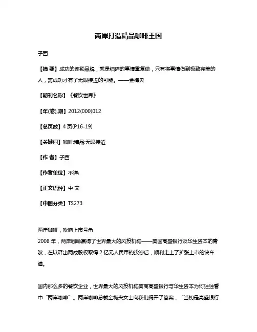 两岸打造精品咖啡王国