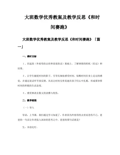 大班数学优秀教案及教学反思《和时间赛跑》