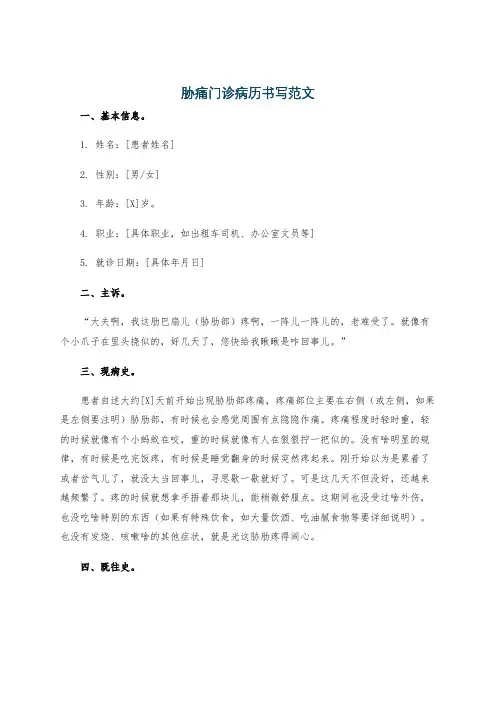 胁痛门诊病历书写范文
