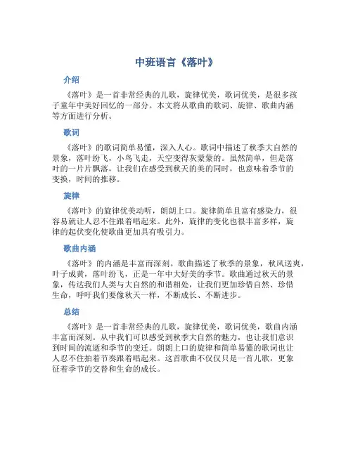 中班语言《落叶》