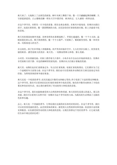 二年级以秋天为主题的写话